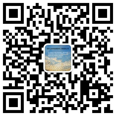 滨州网架工程有限公司